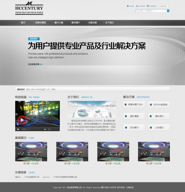 大气企业站网站设计