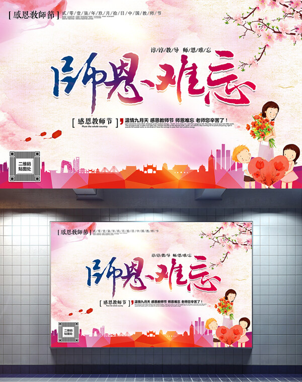 师恩难忘教师节唯美中国风主题海报设计