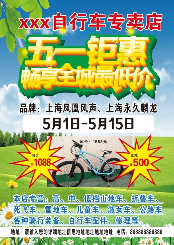 自行车彩页DM宣传单