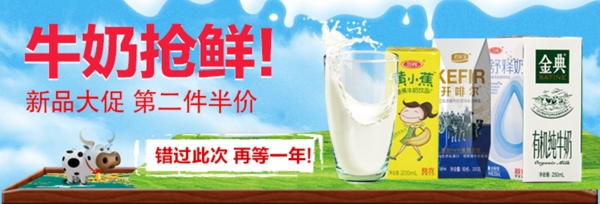 天猫淘宝牛奶促销海报banner