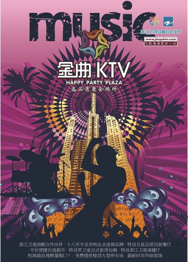 ktv海报图片