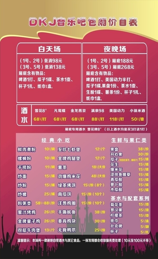 ktv价目表图片