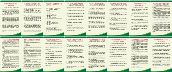 庐江经济开发区制度展板图片
