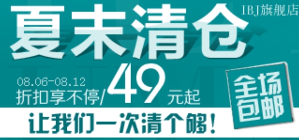 淘宝首页推广广告促销信息钻展图