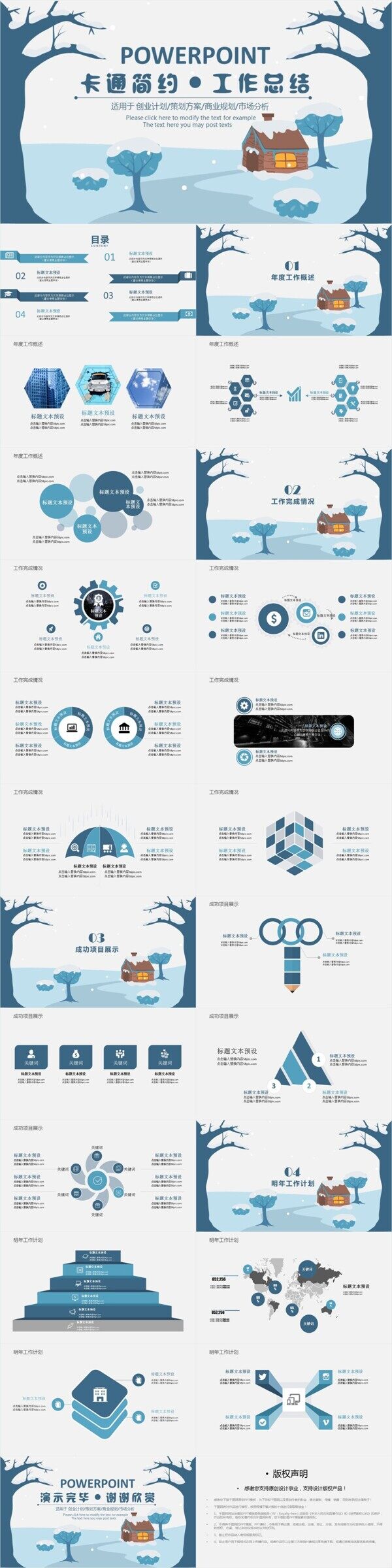 蓝色卡通风工作总结通用ppt模板