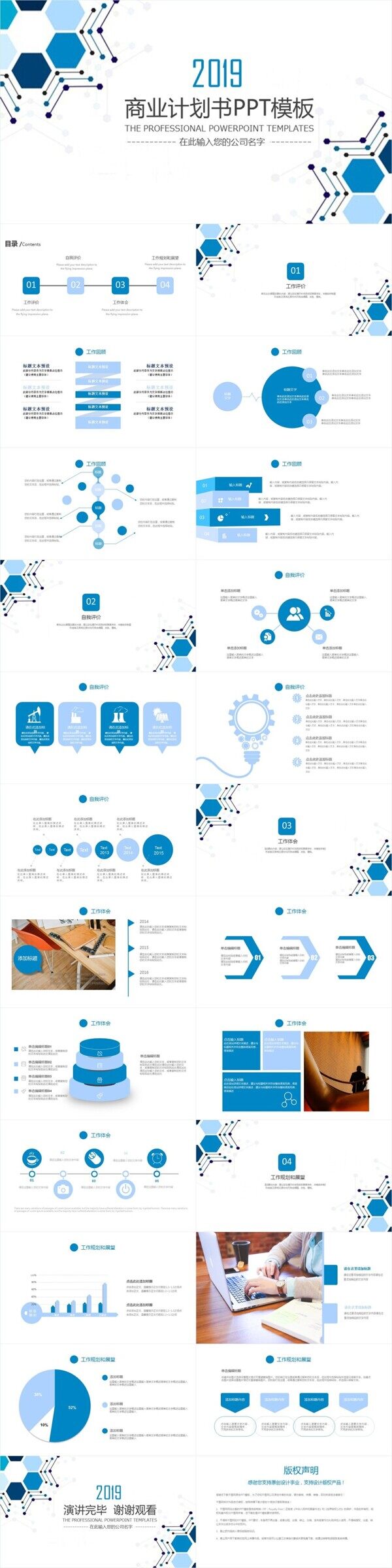 蓝色简约商业计划书年终工作汇报PPT模板
