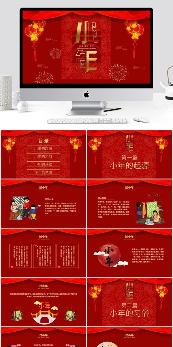 中国传统节日小年习俗PPT模板