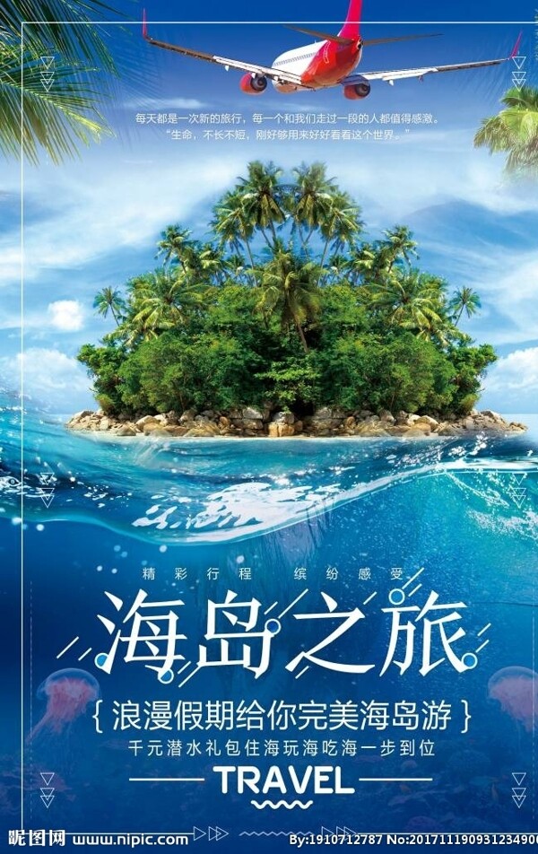 海南岛之旅海报