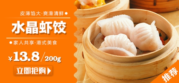 水晶虾饺淘宝海报