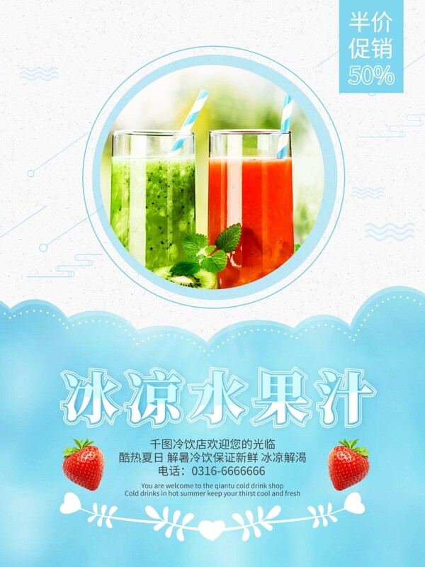 夏日水果汁海报