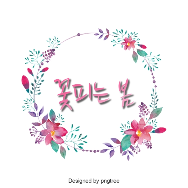 春天的花朵绽放韩国字体