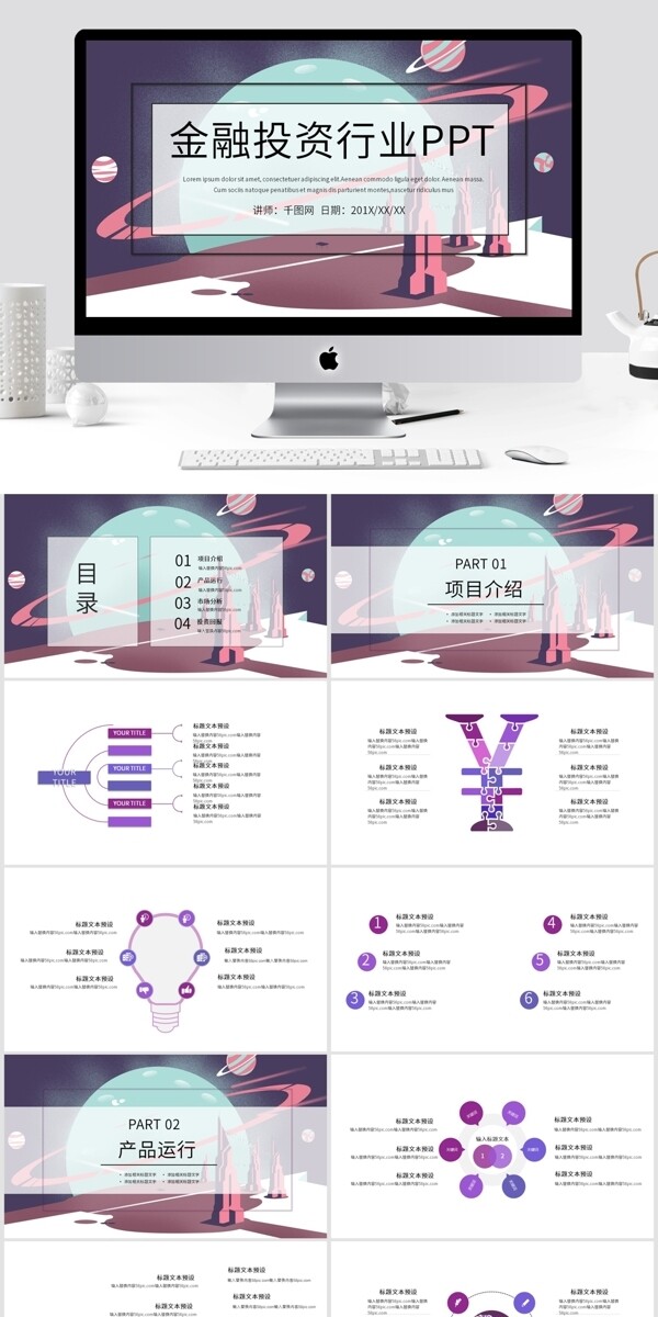 金融投资计划书PPT模板