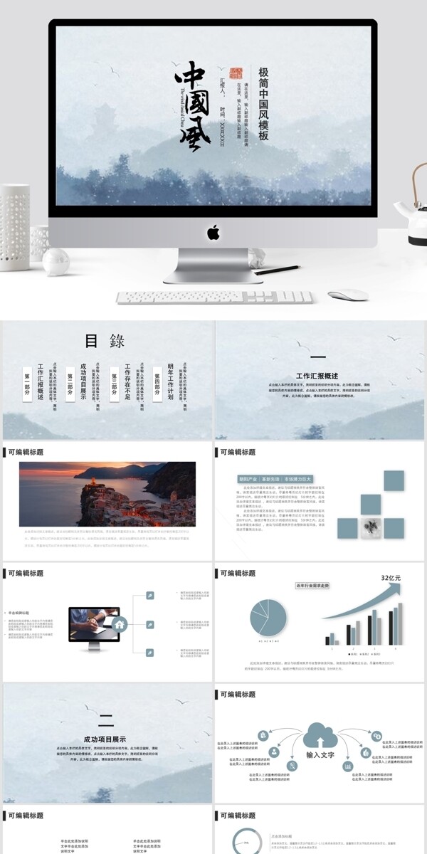 中国风工作汇报总结PPT模板