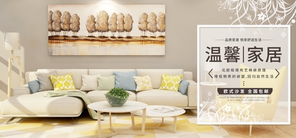 欧式家具简约家具沙发促销清新首页全屏海报