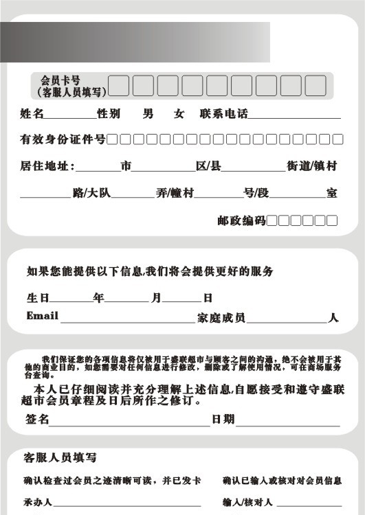 会员登记表图片