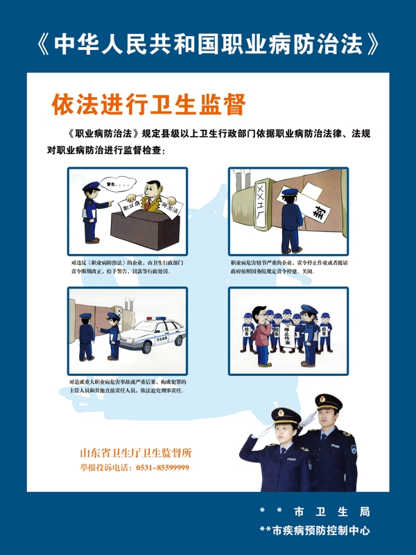 中华人民共和国职业病防治法图片