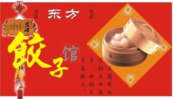饺子广告图片
