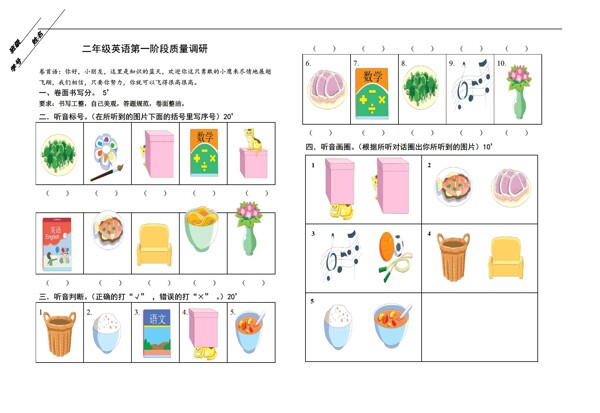 二年级下英语第一次调研试卷