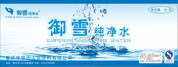 纯净水矿泉水标贴海报图片