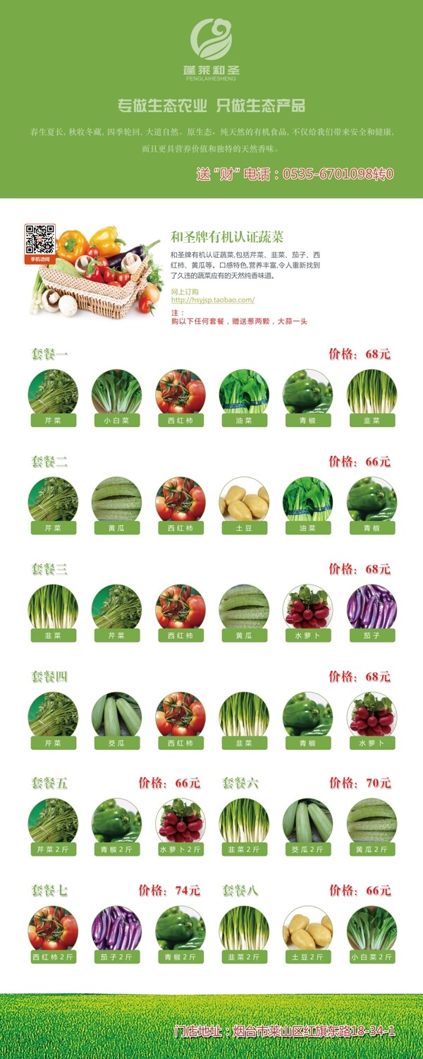 蔬菜配送易拉宝图片