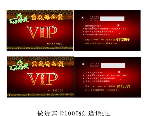 重庆鸡公煲VIP卡图片