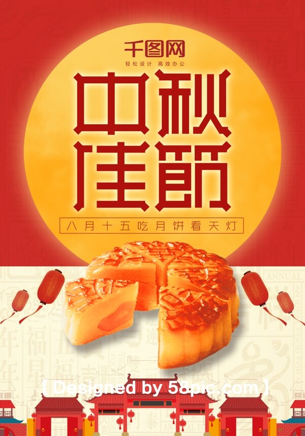 中国红中秋月亮月饼送礼佳品礼品袋手提袋设计