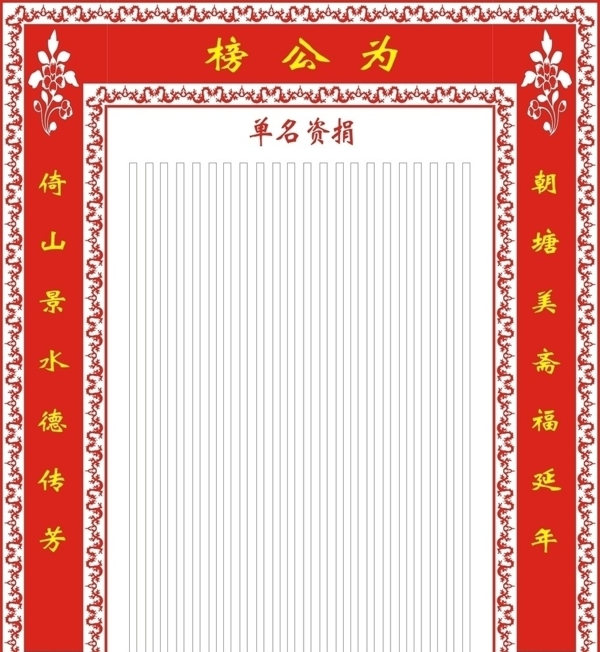 为公榜图片