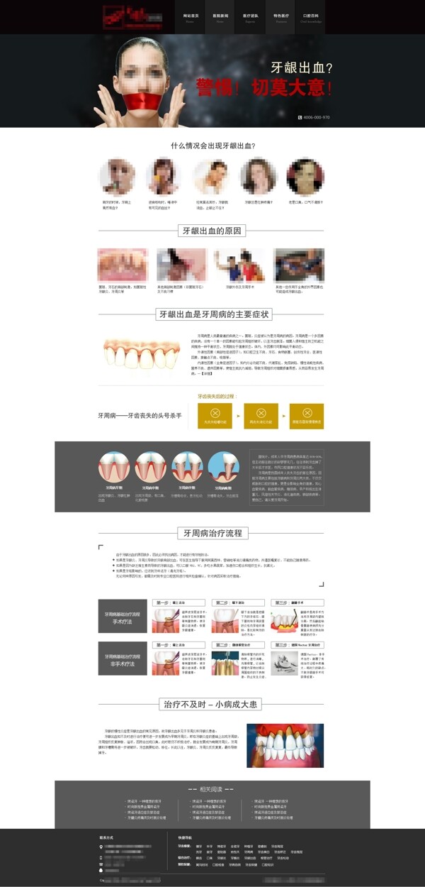 黑色简约牙齿护理专题网页模板psd分层