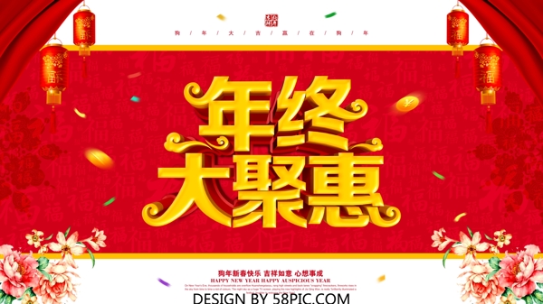 年终大聚惠红色灯笼海报设计PSD模版