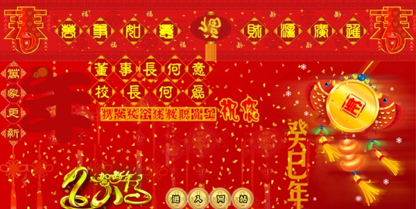 2013年蛇年新年网站图片