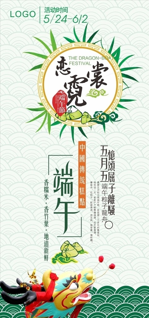端午节中国风海报设计