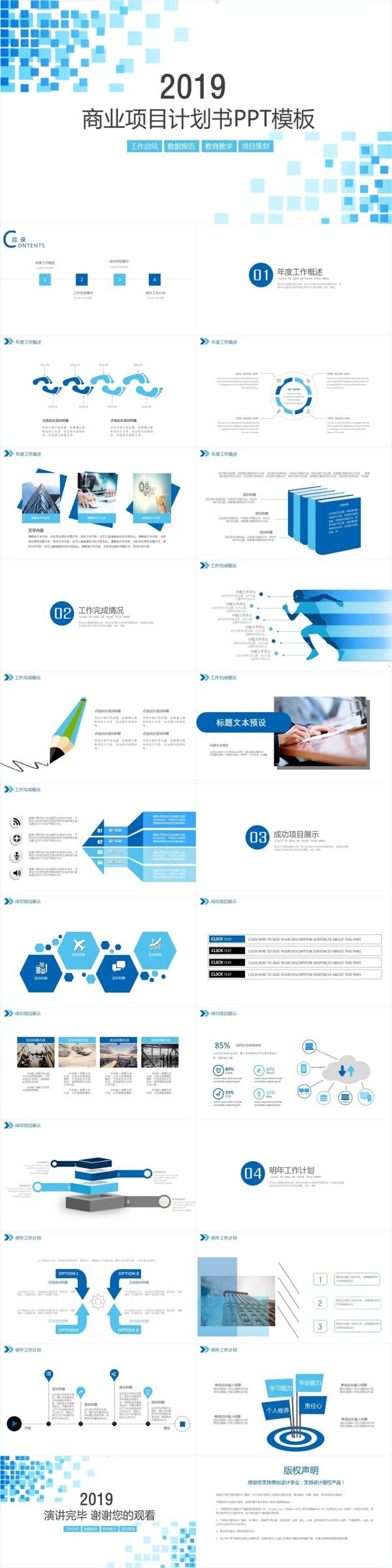 科技方块工作述职报告商业计划书PPT模板