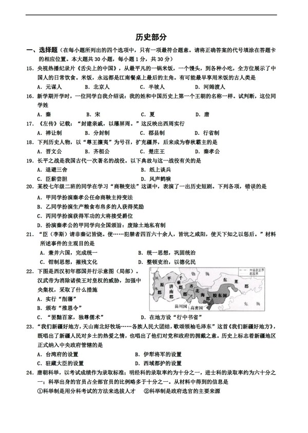 中考专区历史江苏省九年级下学期第一次调研考试试题