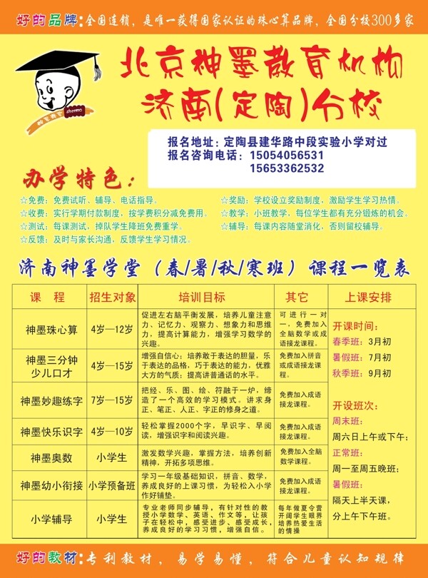 北京神墨教育单页图片
