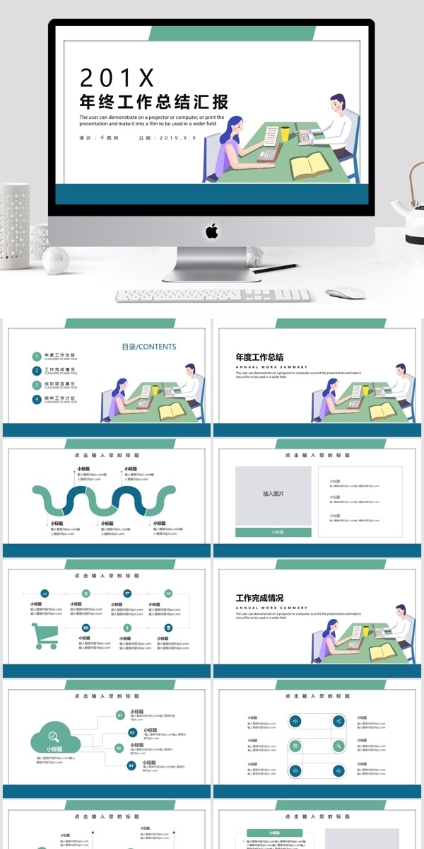 简约年终工作总结汇报PPT模板