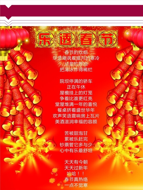 春节宣传窗图片