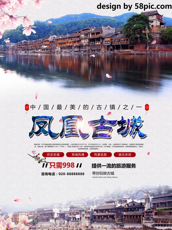 中国风凤凰古城旅游促销海报