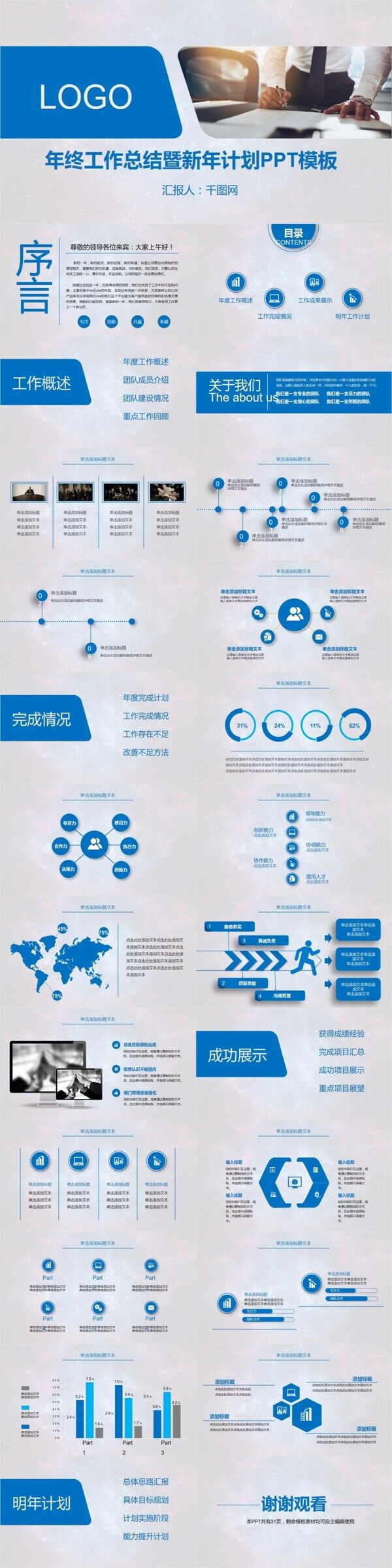 年终工作总结暨新年计划PPT模板