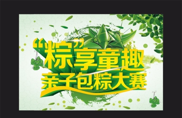 端午节