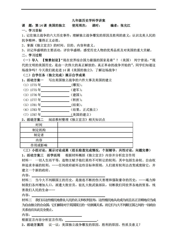 九年级上册历史第14课美国的独立学讲案