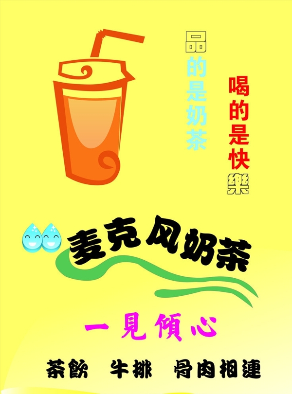 奶茶图片