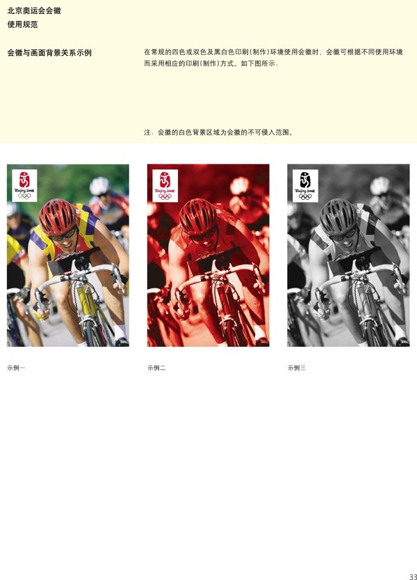 北京2008年奥运会徽规范管理手册中文版完整vi全套图片