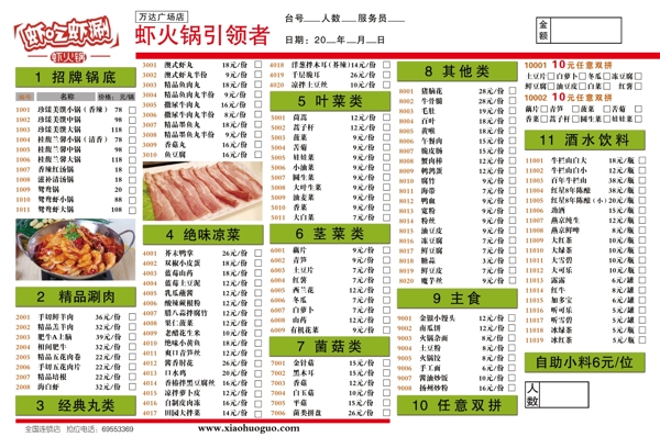 虾吃虾涮菜单