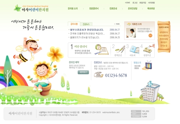 韩国网页设计卡通幼儿教育网站