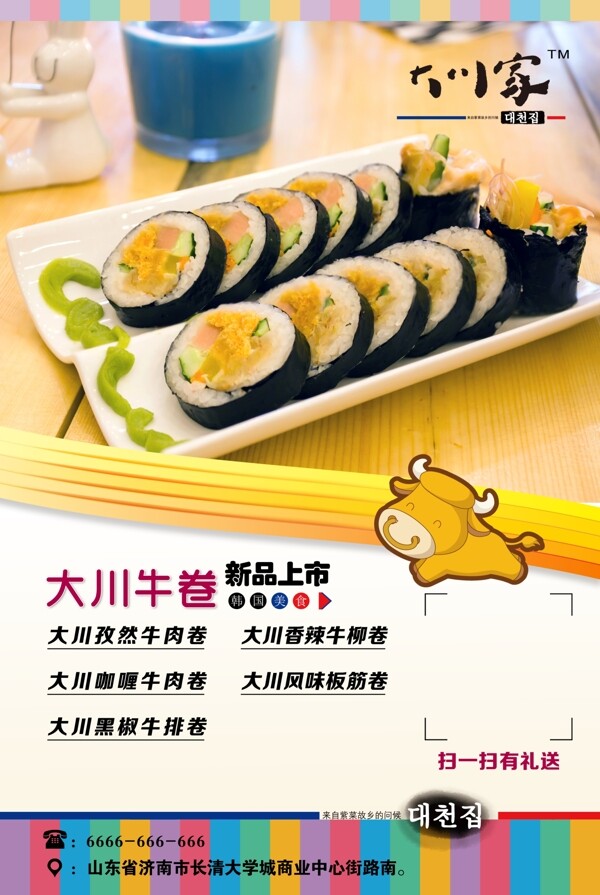 大川海卷寿司料理店宣传单