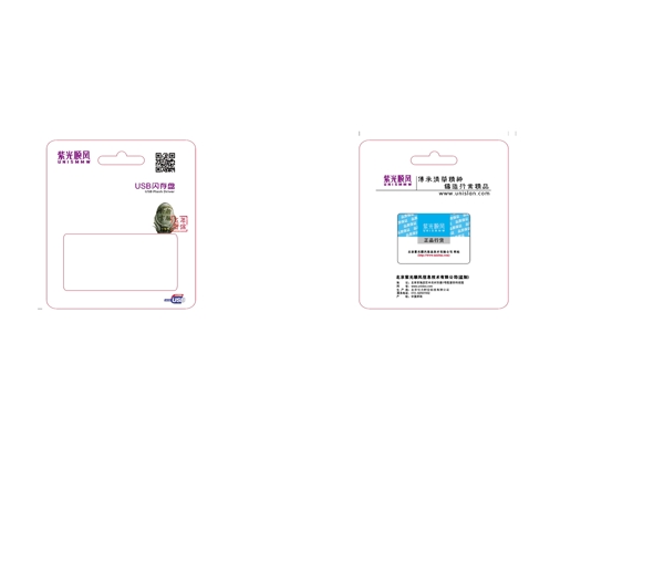 紫光卡纸U盘包装图片