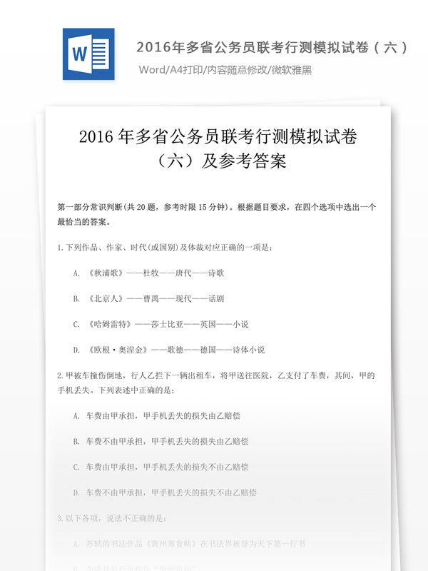 2016年公务员联考行测模拟试卷文库题库