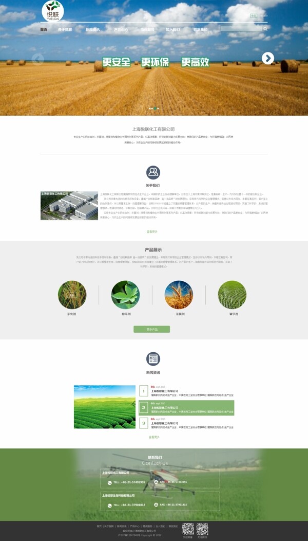 化工类企业网站首页设计