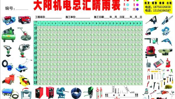 大阳机电晴雨表图片