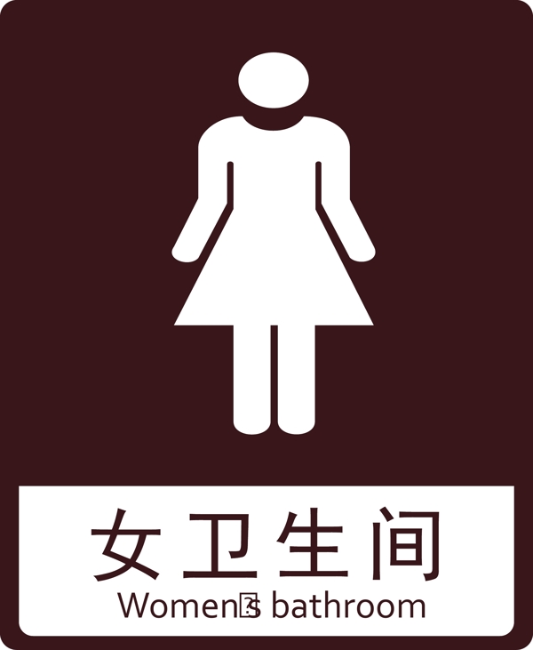 公厕标牌
